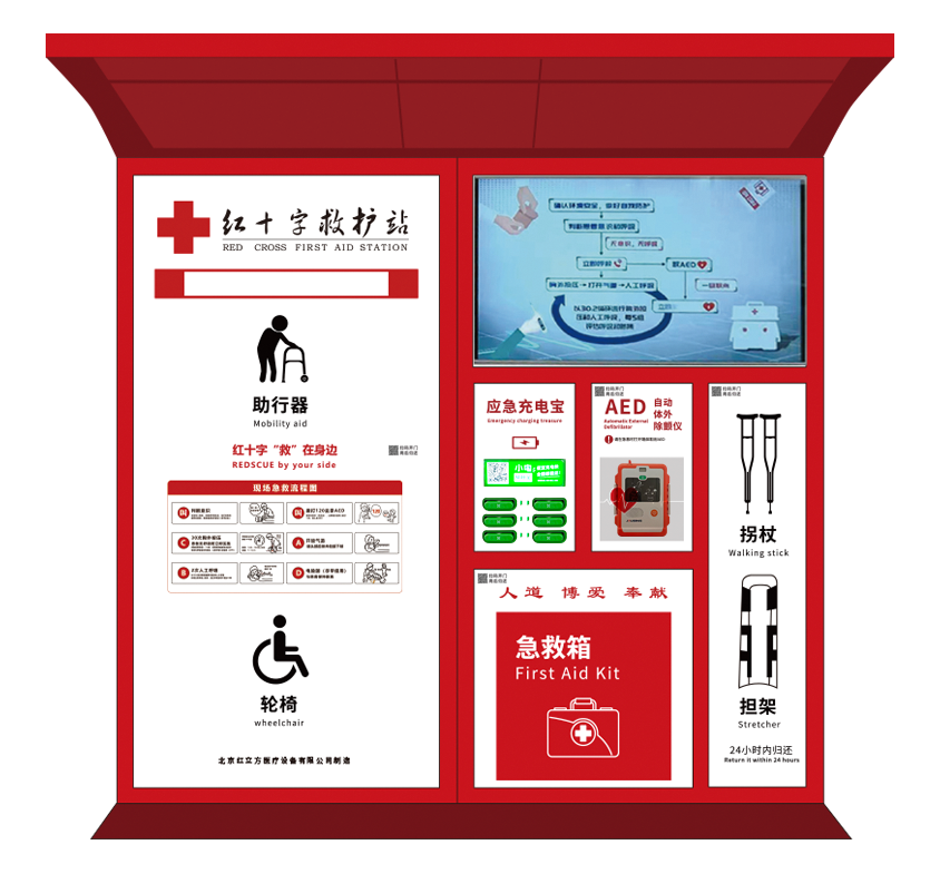智慧应急救护站.png