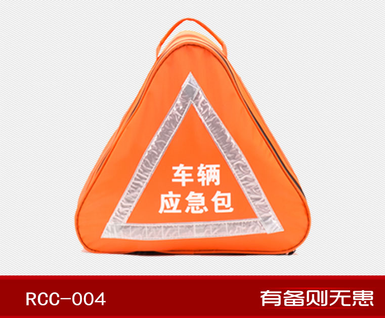 红立方RCC-004车载三角标志车辆应急包